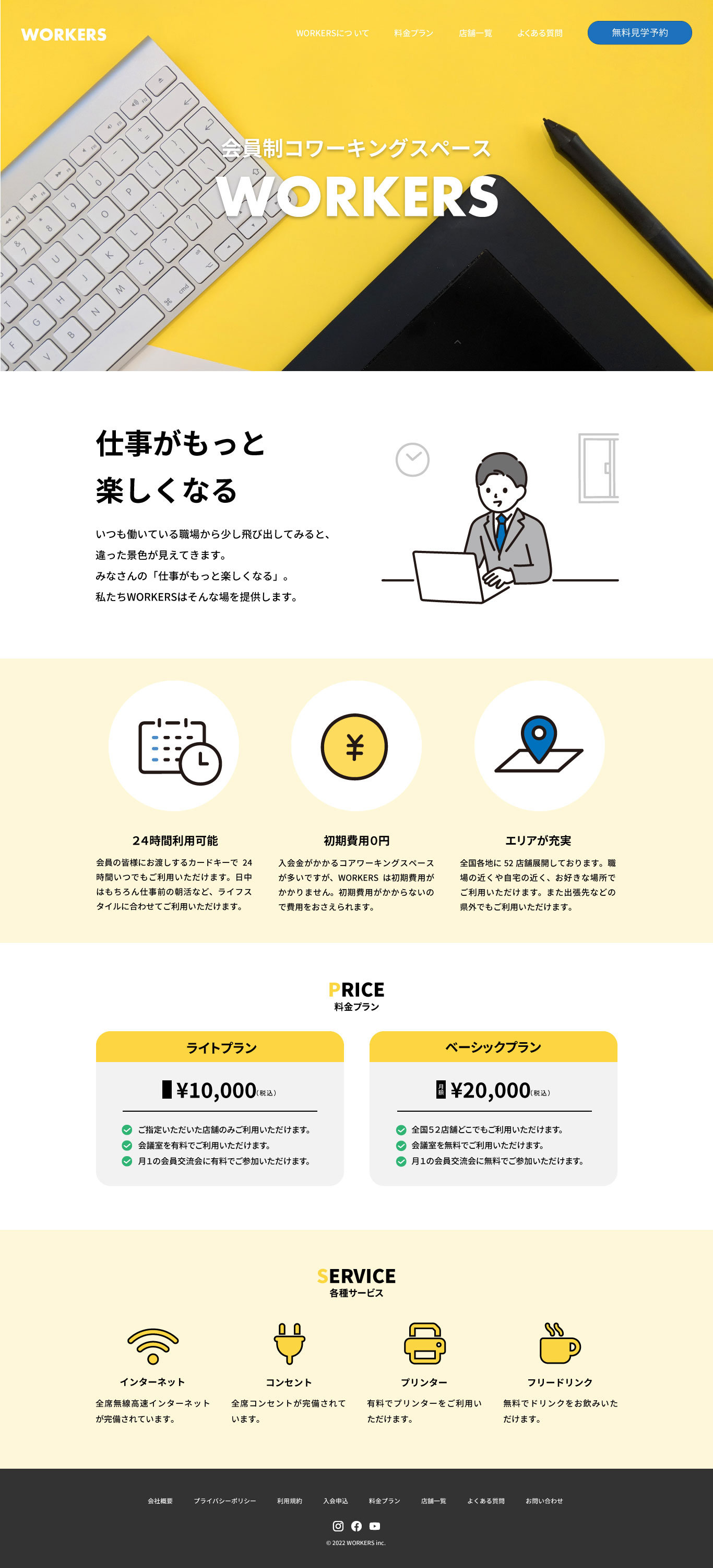 コワーキングスペース　LPデザイン　パソコン用