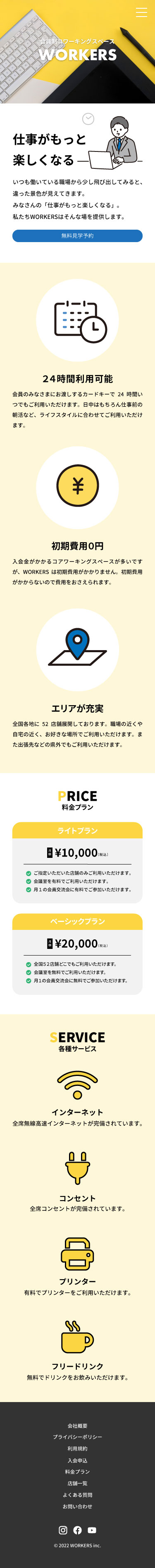 コワーキングスペース　LPデザイン　スマホ用